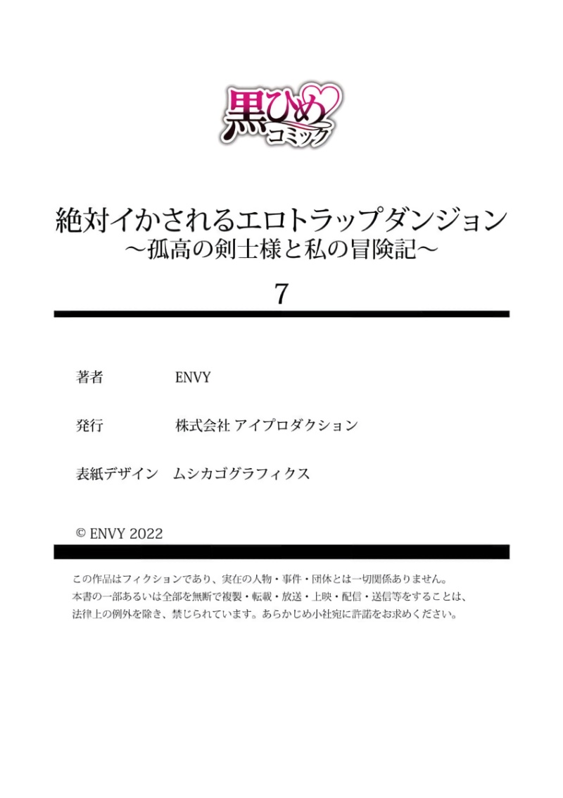 ENVY Zettai Ikasareru Ero Trap Dungeon Kokou no Kenshi-sama to Watashi no Boukenki01-11 色情陷阱的地下城绝对会让你高潮的高傲的剑士与我的冒险记01-11Chinese 橄榄汉化组 - Image 192