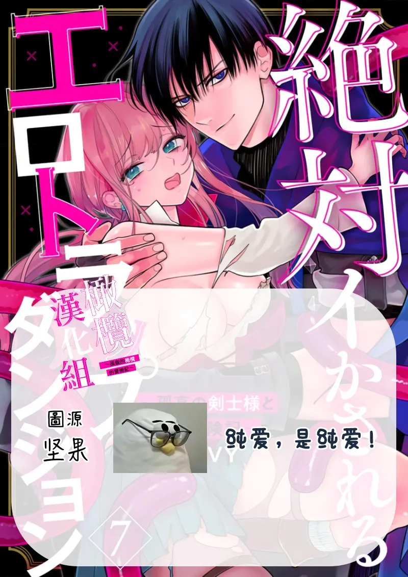 ENVY Zettai Ikasareru Ero Trap Dungeon Kokou no Kenshi-sama to Watashi no Boukenki01-11 色情陷阱的地下城绝对会让你高潮的高傲的剑士与我的冒险记01-11Chinese 橄榄汉化组 - Image 193