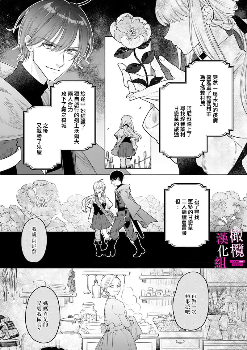 ENVY Zettai Ikasareru Ero Trap Dungeon Kokou no Kenshi-sama to Watashi no Boukenki01-11 色情陷阱的地下城绝对会让你高潮的高傲的剑士与我的冒险记01-11Chinese 橄榄汉化组 - Image 196