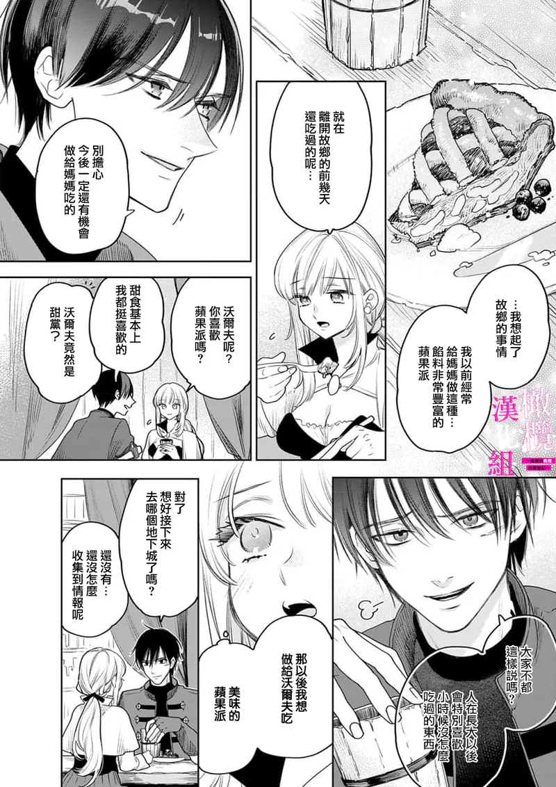 ENVY Zettai Ikasareru Ero Trap Dungeon Kokou no Kenshi-sama to Watashi no Boukenki01-11 色情陷阱的地下城绝对会让你高潮的高傲的剑士与我的冒险记01-11Chinese 橄榄汉化组 - Image 198