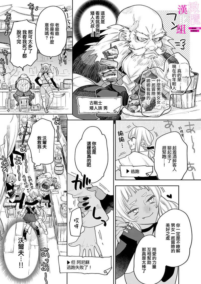 ENVY Zettai Ikasareru Ero Trap Dungeon Kokou no Kenshi-sama to Watashi no Boukenki01-11 色情陷阱的地下城绝对会让你高潮的高傲的剑士与我的冒险记01-11Chinese 橄榄汉化组 - Image 201