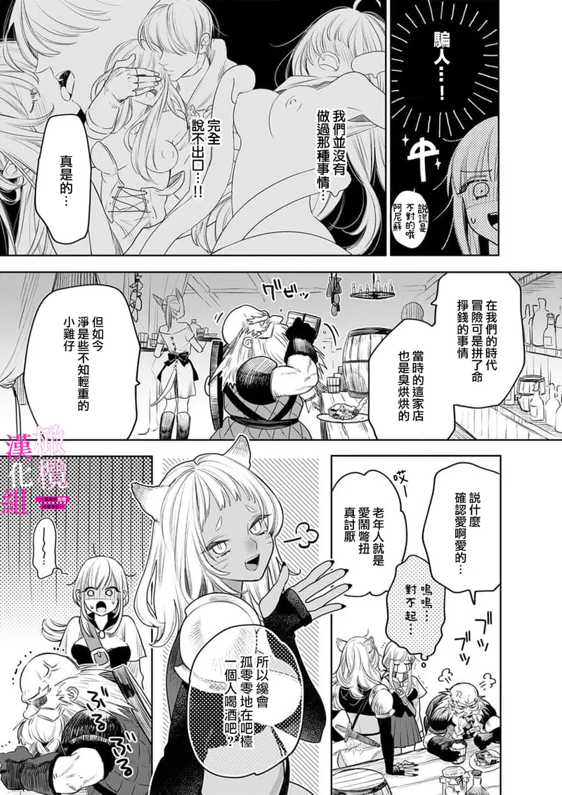 ENVY Zettai Ikasareru Ero Trap Dungeon Kokou no Kenshi-sama to Watashi no Boukenki01-11 色情陷阱的地下城绝对会让你高潮的高傲的剑士与我的冒险记01-11Chinese 橄榄汉化组 - Image 203