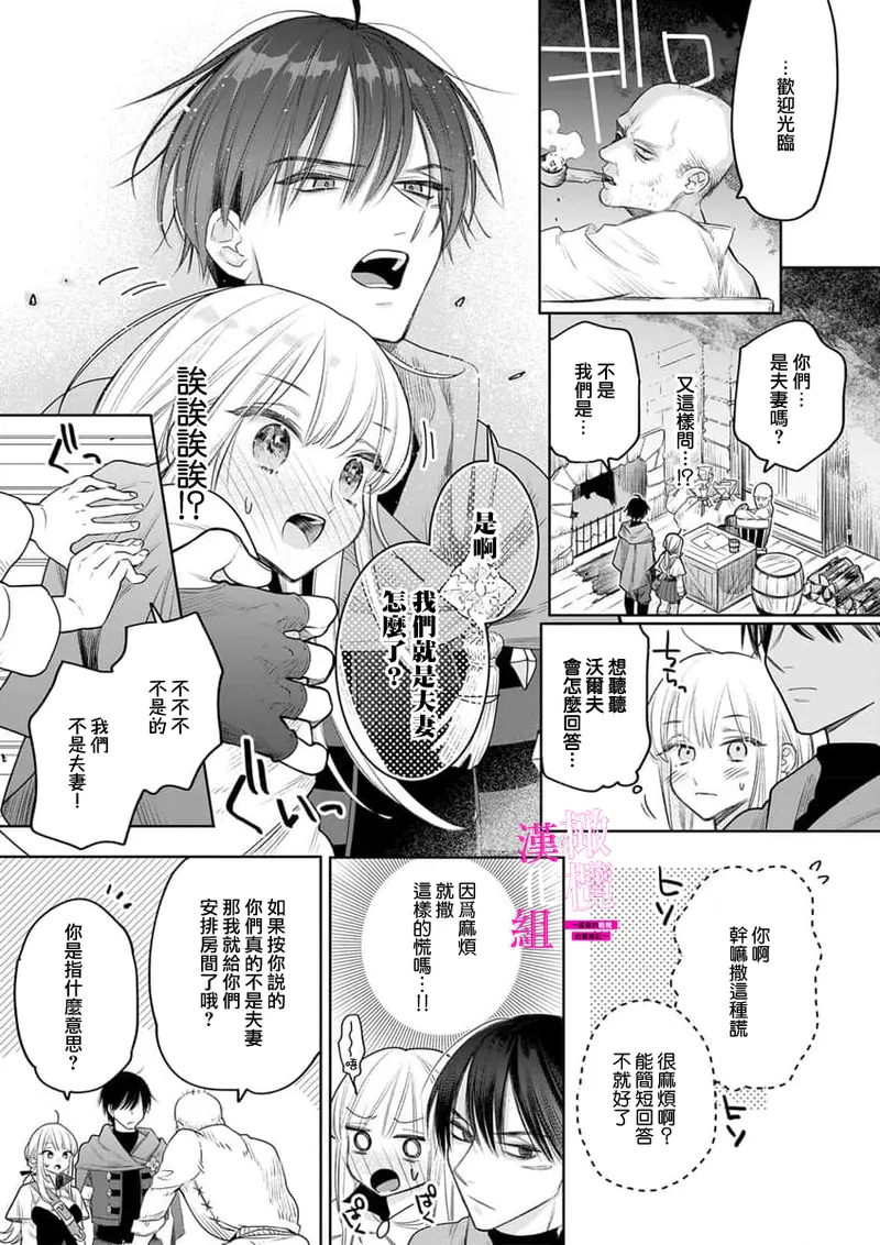 ENVY Zettai Ikasareru Ero Trap Dungeon Kokou no Kenshi-sama to Watashi no Boukenki01-11 色情陷阱的地下城绝对会让你高潮的高傲的剑士与我的冒险记01-11Chinese 橄榄汉化组 - Image 205