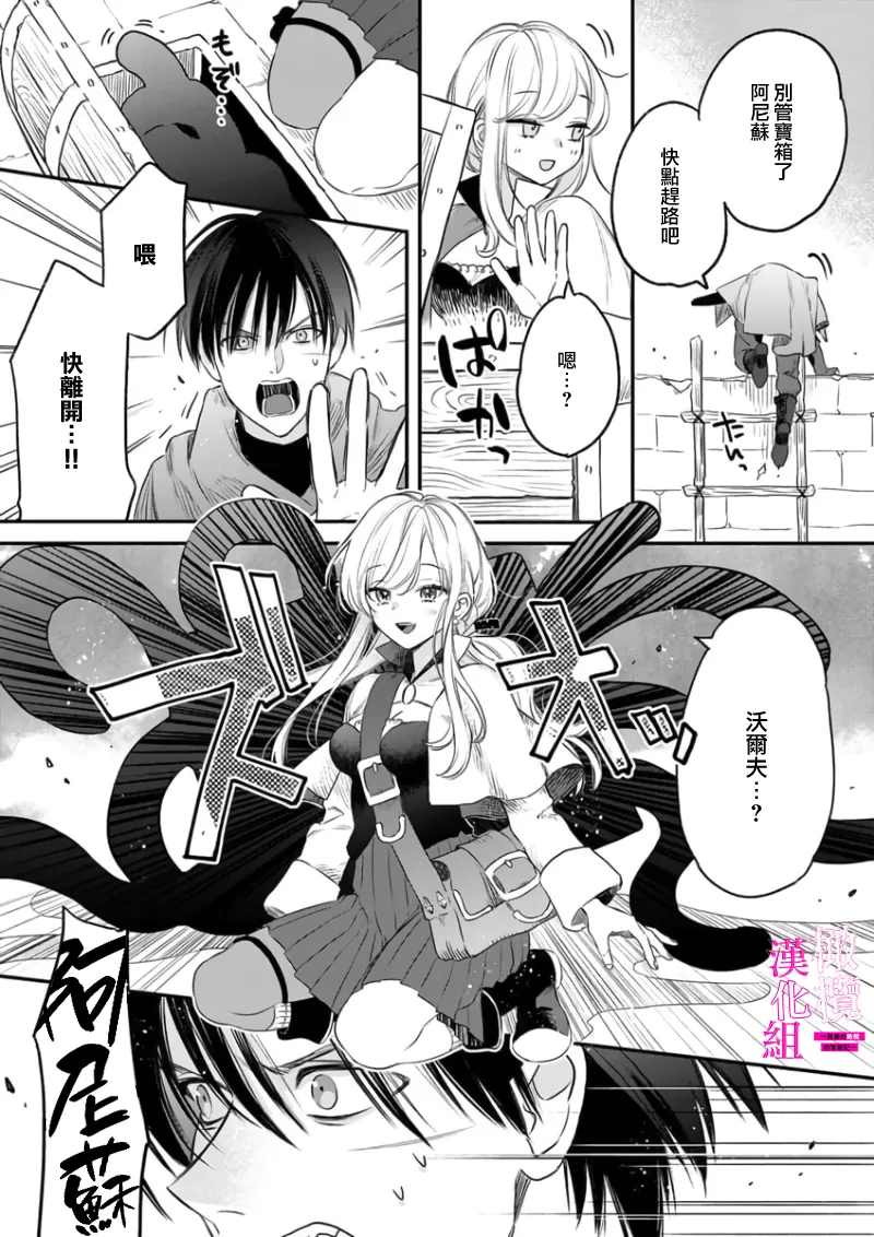 ENVY Zettai Ikasareru Ero Trap Dungeon Kokou no Kenshi-sama to Watashi no Boukenki01-11 色情陷阱的地下城绝对会让你高潮的高傲的剑士与我的冒险记01-11Chinese 橄榄汉化组 - Image 21