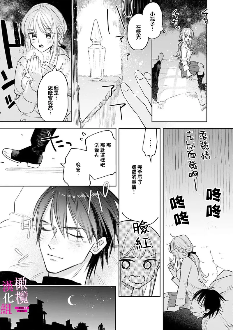 ENVY Zettai Ikasareru Ero Trap Dungeon Kokou no Kenshi-sama to Watashi no Boukenki01-11 色情陷阱的地下城绝对会让你高潮的高傲的剑士与我的冒险记01-11Chinese 橄榄汉化组 - Image 217