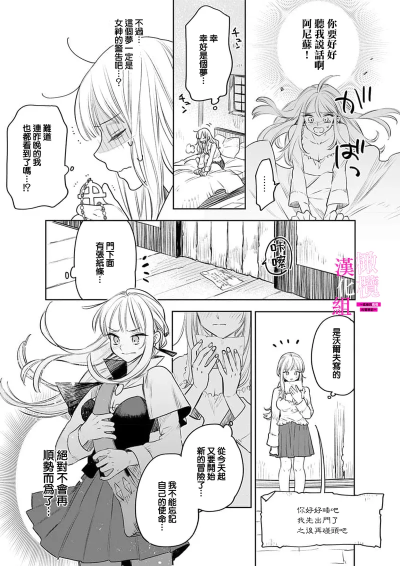 ENVY Zettai Ikasareru Ero Trap Dungeon Kokou no Kenshi-sama to Watashi no Boukenki01-11 色情陷阱的地下城绝对会让你高潮的高傲的剑士与我的冒险记01-11Chinese 橄榄汉化组 - Image 219