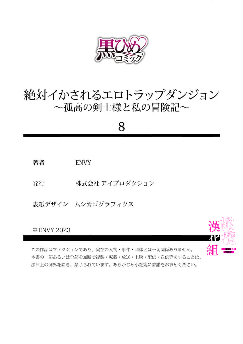 ENVY Zettai Ikasareru Ero Trap Dungeon Kokou no Kenshi-sama to Watashi no Boukenki01-11 色情陷阱的地下城绝对会让你高潮的高傲的剑士与我的冒险记01-11Chinese 橄榄汉化组 - Image 220