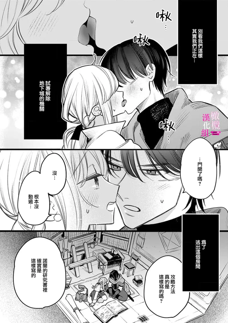 ENVY Zettai Ikasareru Ero Trap Dungeon Kokou no Kenshi-sama to Watashi no Boukenki01-11 色情陷阱的地下城绝对会让你高潮的高傲的剑士与我的冒险记01-11Chinese 橄榄汉化组 - Image 223