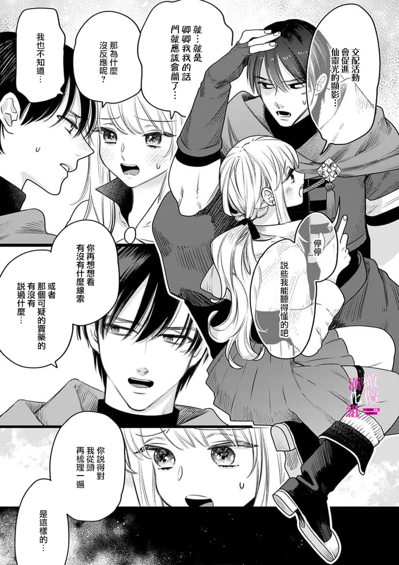 ENVY Zettai Ikasareru Ero Trap Dungeon Kokou no Kenshi-sama to Watashi no Boukenki01-11 色情陷阱的地下城绝对会让你高潮的高傲的剑士与我的冒险记01-11Chinese 橄榄汉化组 - Image 224