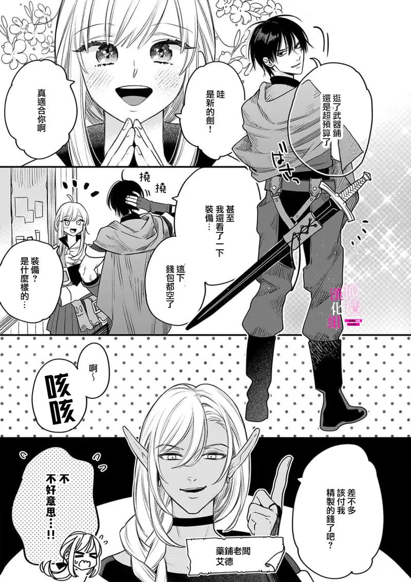 ENVY Zettai Ikasareru Ero Trap Dungeon Kokou no Kenshi-sama to Watashi no Boukenki01-11 色情陷阱的地下城绝对会让你高潮的高傲的剑士与我的冒险记01-11Chinese 橄榄汉化组 - Image 226