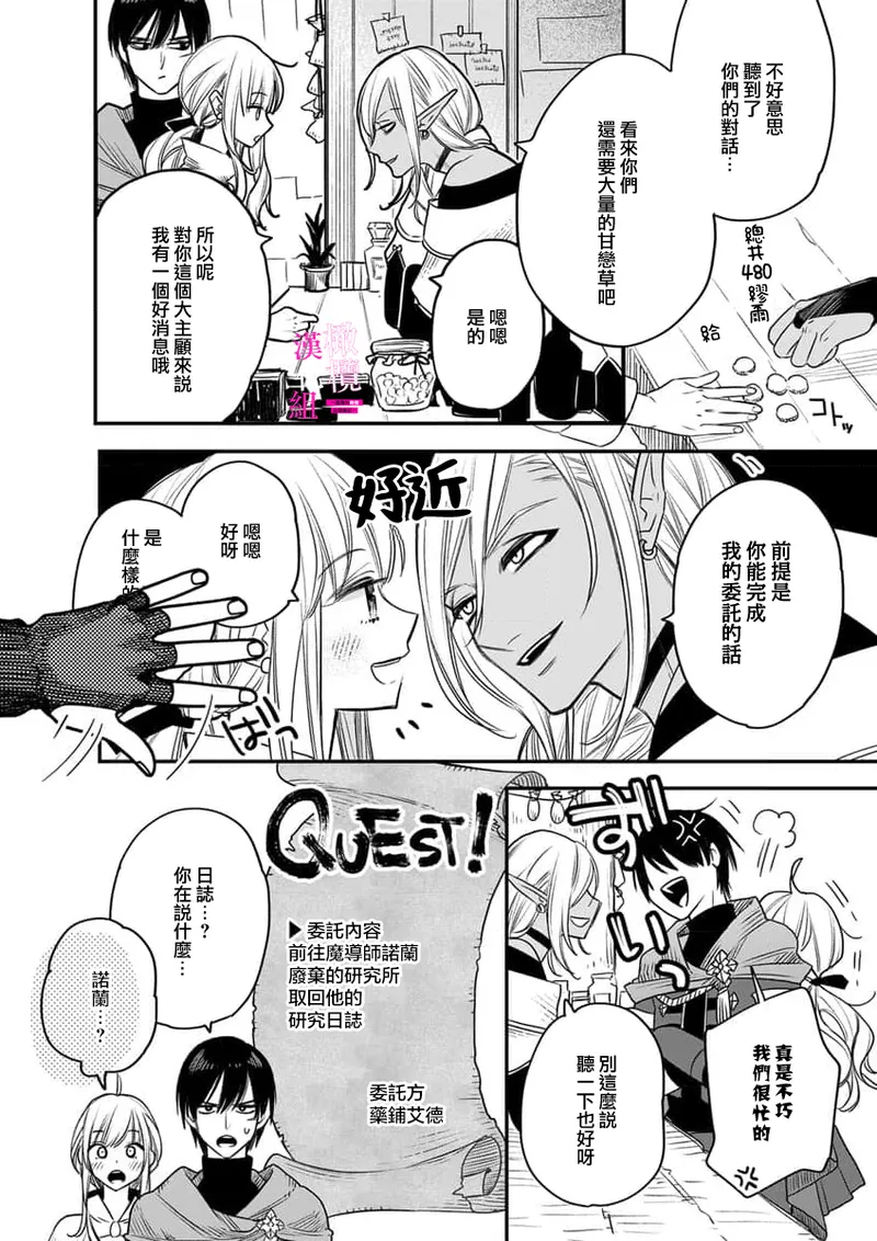 ENVY Zettai Ikasareru Ero Trap Dungeon Kokou no Kenshi-sama to Watashi no Boukenki01-11 色情陷阱的地下城绝对会让你高潮的高傲的剑士与我的冒险记01-11Chinese 橄榄汉化组 - Image 227