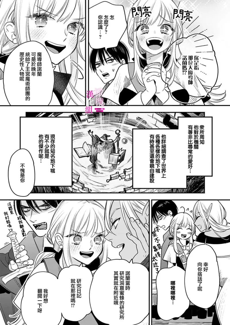 ENVY Zettai Ikasareru Ero Trap Dungeon Kokou no Kenshi-sama to Watashi no Boukenki01-11 色情陷阱的地下城绝对会让你高潮的高傲的剑士与我的冒险记01-11Chinese 橄榄汉化组 - Image 228