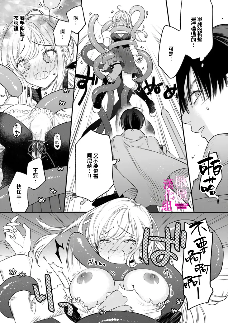 ENVY Zettai Ikasareru Ero Trap Dungeon Kokou no Kenshi-sama to Watashi no Boukenki01-11 色情陷阱的地下城绝对会让你高潮的高傲的剑士与我的冒险记01-11Chinese 橄榄汉化组 - Image 23