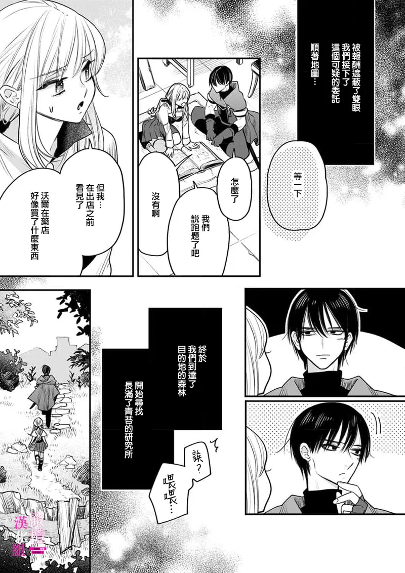 ENVY Zettai Ikasareru Ero Trap Dungeon Kokou no Kenshi-sama to Watashi no Boukenki01-11 色情陷阱的地下城绝对会让你高潮的高傲的剑士与我的冒险记01-11Chinese 橄榄汉化组 - Image 230