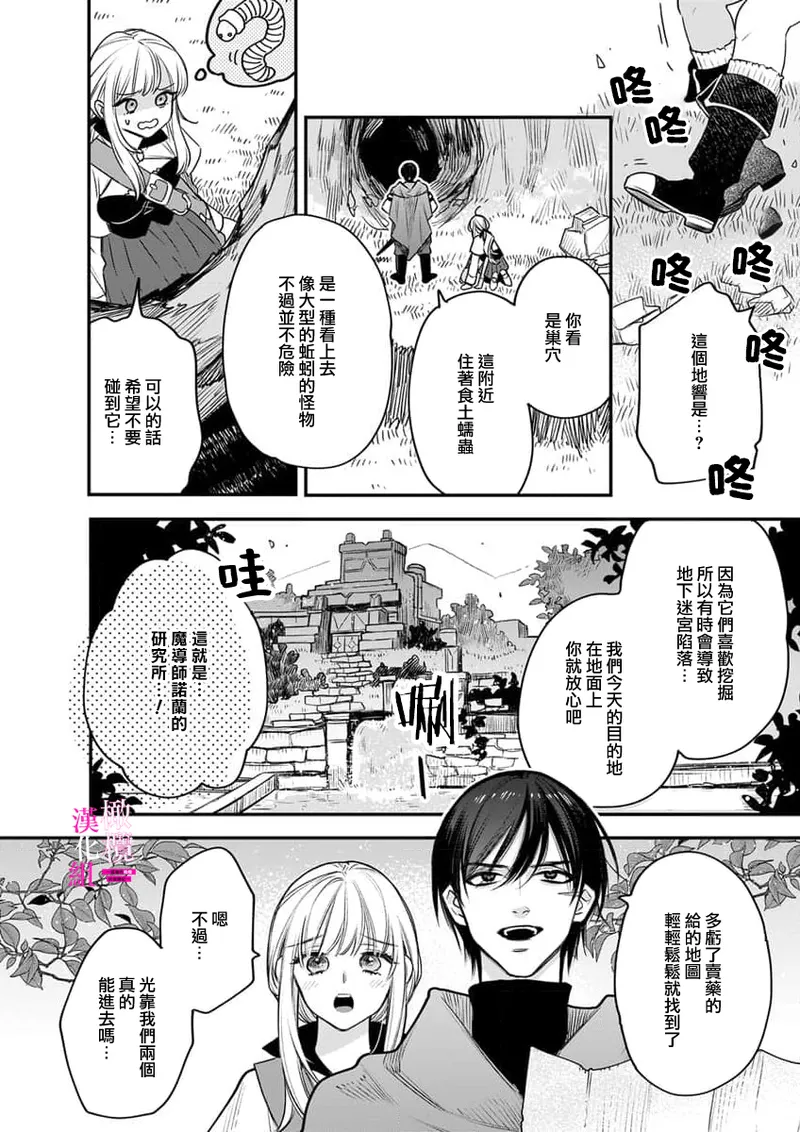 ENVY Zettai Ikasareru Ero Trap Dungeon Kokou no Kenshi-sama to Watashi no Boukenki01-11 色情陷阱的地下城绝对会让你高潮的高傲的剑士与我的冒险记01-11Chinese 橄榄汉化组 - Image 231