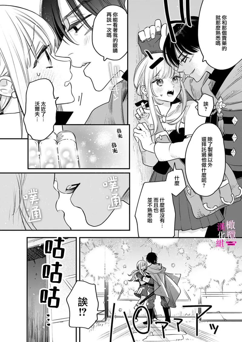 ENVY Zettai Ikasareru Ero Trap Dungeon Kokou no Kenshi-sama to Watashi no Boukenki01-11 色情陷阱的地下城绝对会让你高潮的高傲的剑士与我的冒险记01-11Chinese 橄榄汉化组 - Image 233