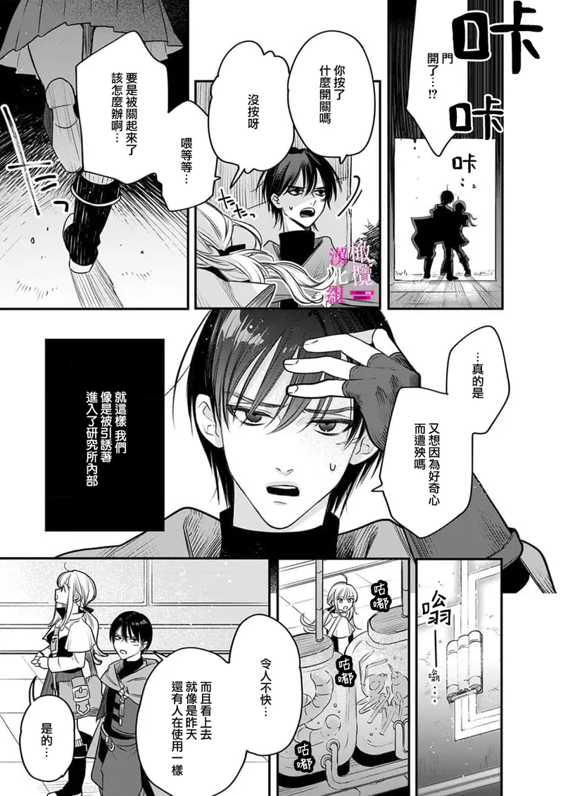 ENVY Zettai Ikasareru Ero Trap Dungeon Kokou no Kenshi-sama to Watashi no Boukenki01-11 色情陷阱的地下城绝对会让你高潮的高傲的剑士与我的冒险记01-11Chinese 橄榄汉化组 - Image 234