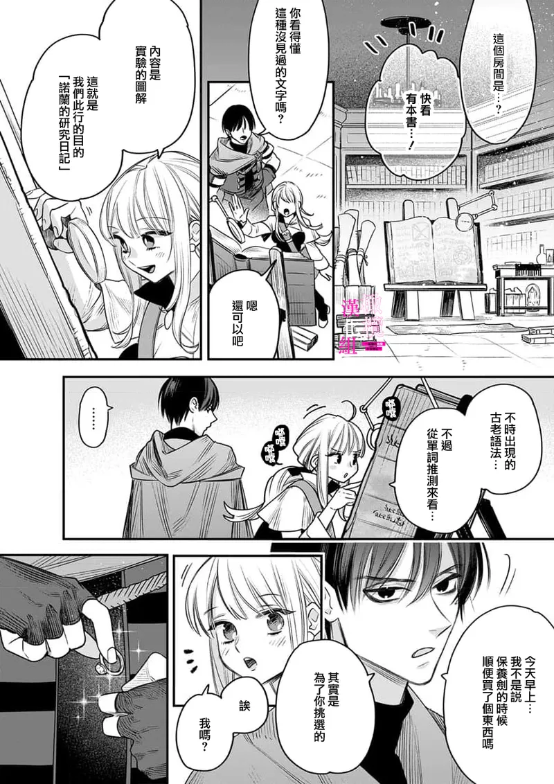 ENVY Zettai Ikasareru Ero Trap Dungeon Kokou no Kenshi-sama to Watashi no Boukenki01-11 色情陷阱的地下城绝对会让你高潮的高傲的剑士与我的冒险记01-11Chinese 橄榄汉化组 - Image 235