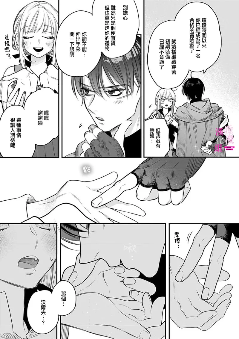 ENVY Zettai Ikasareru Ero Trap Dungeon Kokou no Kenshi-sama to Watashi no Boukenki01-11 色情陷阱的地下城绝对会让你高潮的高傲的剑士与我的冒险记01-11Chinese 橄榄汉化组 - Image 236