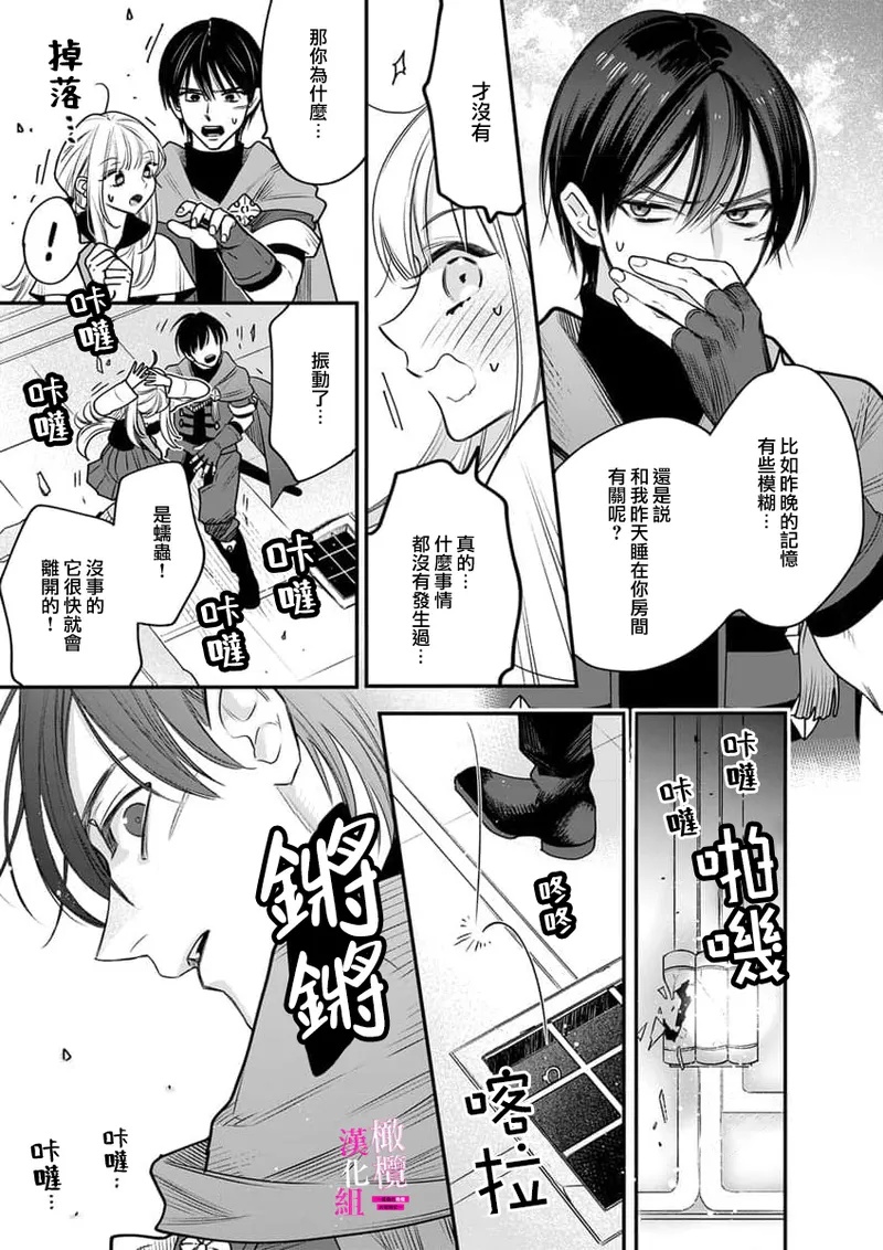 ENVY Zettai Ikasareru Ero Trap Dungeon Kokou no Kenshi-sama to Watashi no Boukenki01-11 色情陷阱的地下城绝对会让你高潮的高傲的剑士与我的冒险记01-11Chinese 橄榄汉化组 - Image 238