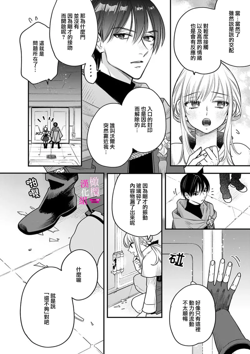 ENVY Zettai Ikasareru Ero Trap Dungeon Kokou no Kenshi-sama to Watashi no Boukenki01-11 色情陷阱的地下城绝对会让你高潮的高傲的剑士与我的冒险记01-11Chinese 橄榄汉化组 - Image 241