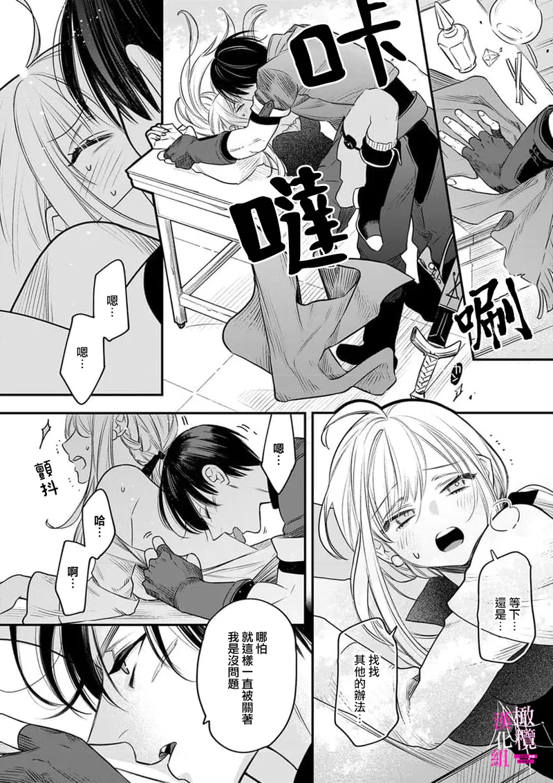 ENVY Zettai Ikasareru Ero Trap Dungeon Kokou no Kenshi-sama to Watashi no Boukenki01-11 色情陷阱的地下城绝对会让你高潮的高傲的剑士与我的冒险记01-11Chinese 橄榄汉化组 - Image 243