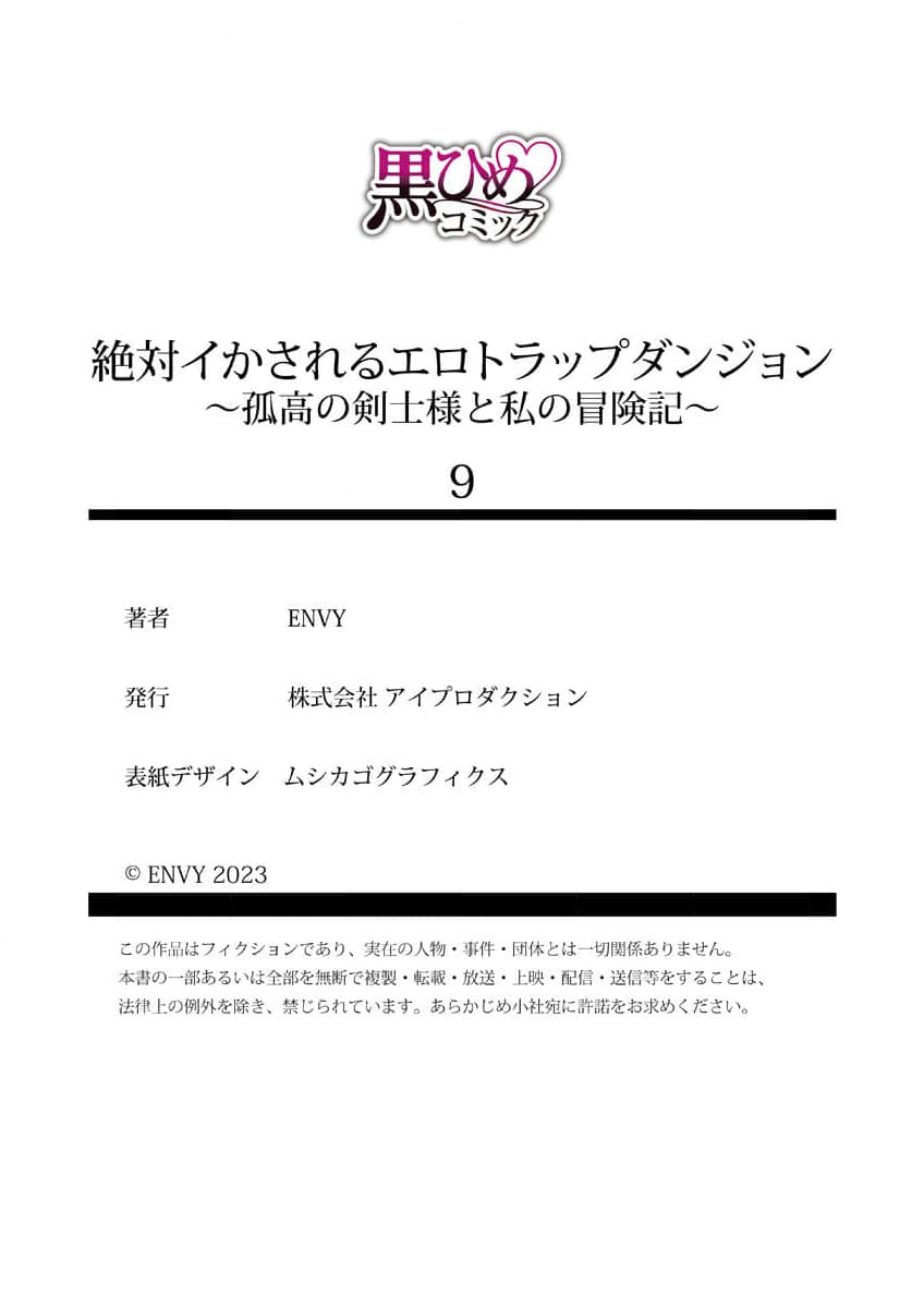 ENVY Zettai Ikasareru Ero Trap Dungeon Kokou no Kenshi-sama to Watashi no Boukenki01-11 色情陷阱的地下城绝对会让你高潮的高傲的剑士与我的冒险记01-11Chinese 橄榄汉化组 - Image 247