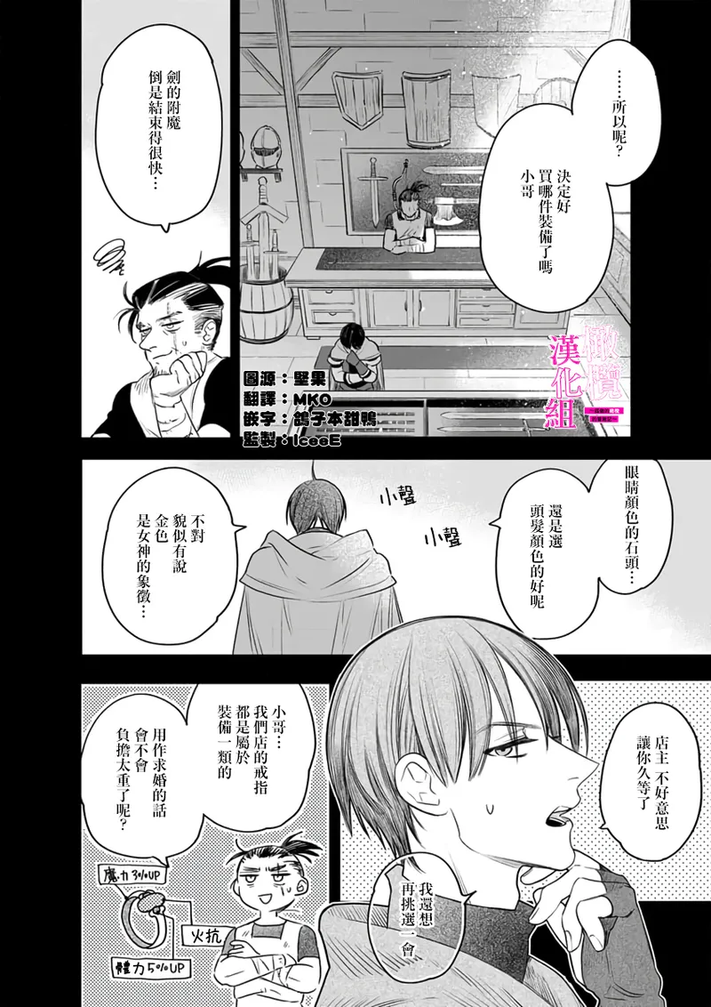 ENVY Zettai Ikasareru Ero Trap Dungeon Kokou no Kenshi-sama to Watashi no Boukenki01-11 色情陷阱的地下城绝对会让你高潮的高傲的剑士与我的冒险记01-11Chinese 橄榄汉化组 - Image 250