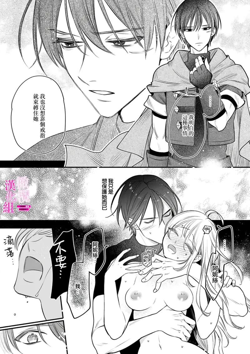 ENVY Zettai Ikasareru Ero Trap Dungeon Kokou no Kenshi-sama to Watashi no Boukenki01-11 色情陷阱的地下城绝对会让你高潮的高傲的剑士与我的冒险记01-11Chinese 橄榄汉化组 - Image 251