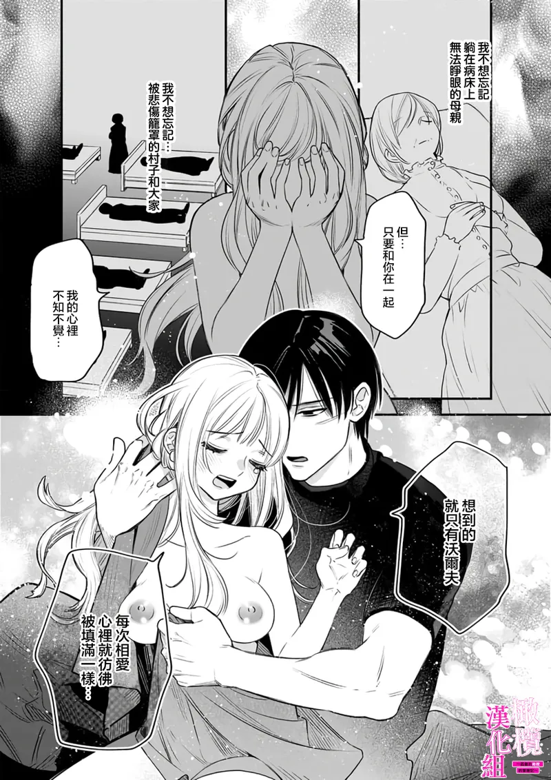 ENVY Zettai Ikasareru Ero Trap Dungeon Kokou no Kenshi-sama to Watashi no Boukenki01-11 色情陷阱的地下城绝对会让你高潮的高傲的剑士与我的冒险记01-11Chinese 橄榄汉化组 - Image 253