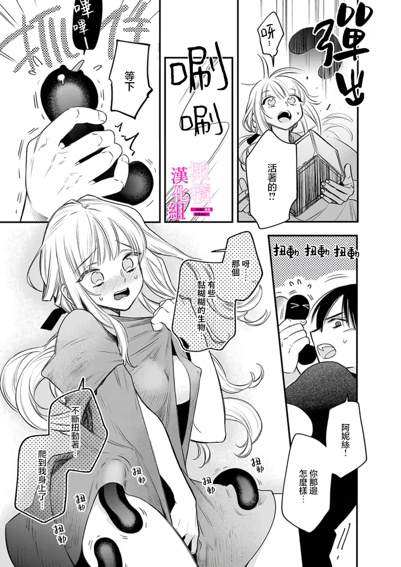 ENVY Zettai Ikasareru Ero Trap Dungeon Kokou no Kenshi-sama to Watashi no Boukenki01-11 色情陷阱的地下城绝对会让你高潮的高傲的剑士与我的冒险记01-11Chinese 橄榄汉化组 - Image 257