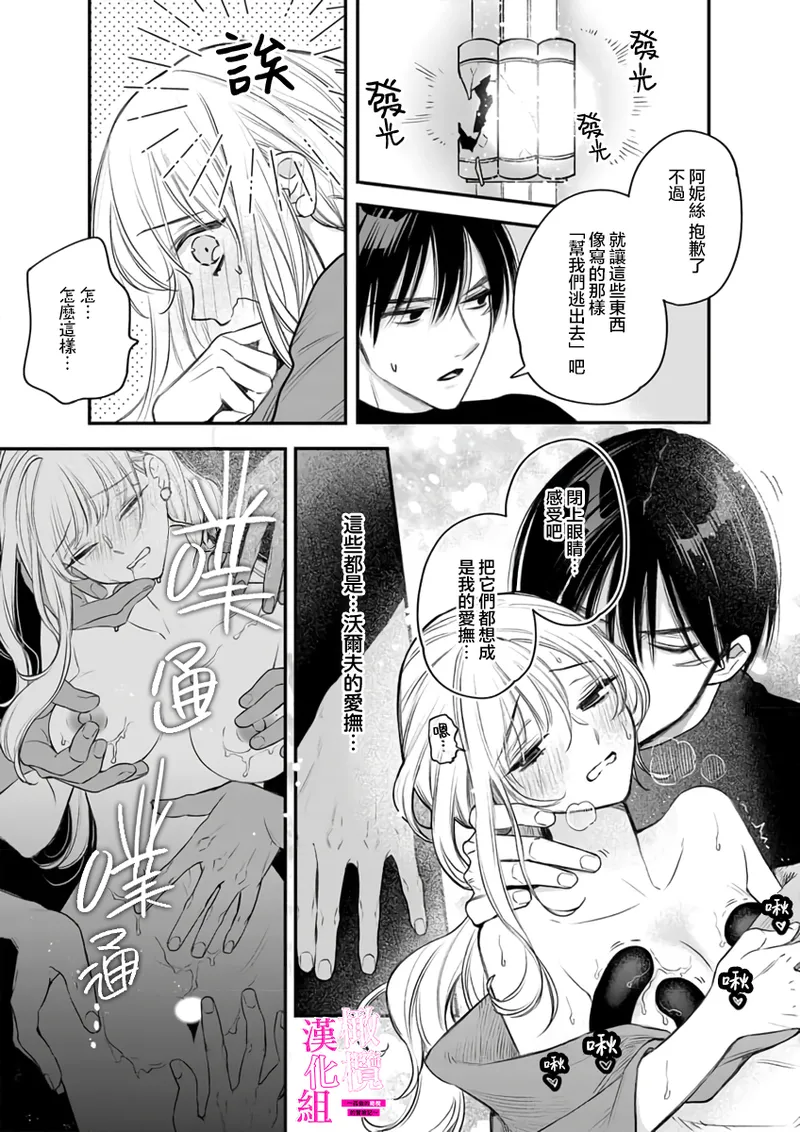 ENVY Zettai Ikasareru Ero Trap Dungeon Kokou no Kenshi-sama to Watashi no Boukenki01-11 色情陷阱的地下城绝对会让你高潮的高傲的剑士与我的冒险记01-11Chinese 橄榄汉化组 - Image 259