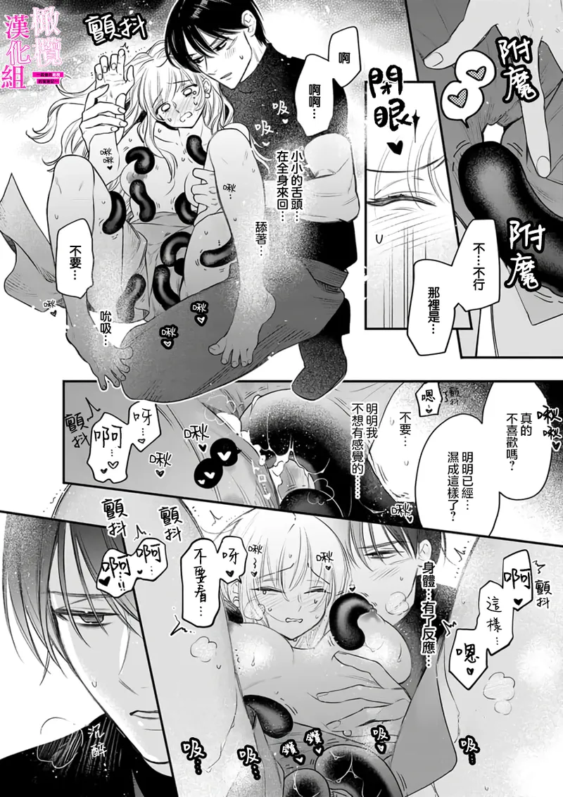 ENVY Zettai Ikasareru Ero Trap Dungeon Kokou no Kenshi-sama to Watashi no Boukenki01-11 色情陷阱的地下城绝对会让你高潮的高傲的剑士与我的冒险记01-11Chinese 橄榄汉化组 - Image 260