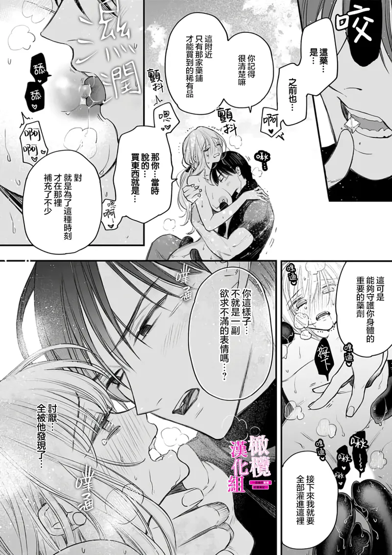 ENVY Zettai Ikasareru Ero Trap Dungeon Kokou no Kenshi-sama to Watashi no Boukenki01-11 色情陷阱的地下城绝对会让你高潮的高傲的剑士与我的冒险记01-11Chinese 橄榄汉化组 - Image 262