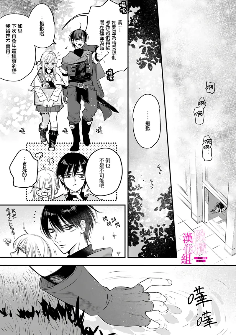 ENVY Zettai Ikasareru Ero Trap Dungeon Kokou no Kenshi-sama to Watashi no Boukenki01-11 色情陷阱的地下城绝对会让你高潮的高傲的剑士与我的冒险记01-11Chinese 橄榄汉化组 - Image 265