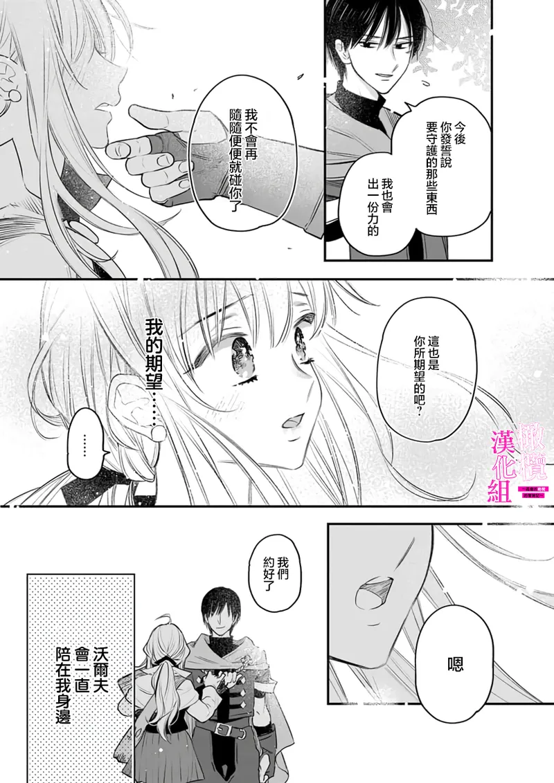 ENVY Zettai Ikasareru Ero Trap Dungeon Kokou no Kenshi-sama to Watashi no Boukenki01-11 色情陷阱的地下城绝对会让你高潮的高傲的剑士与我的冒险记01-11Chinese 橄榄汉化组 - Image 267