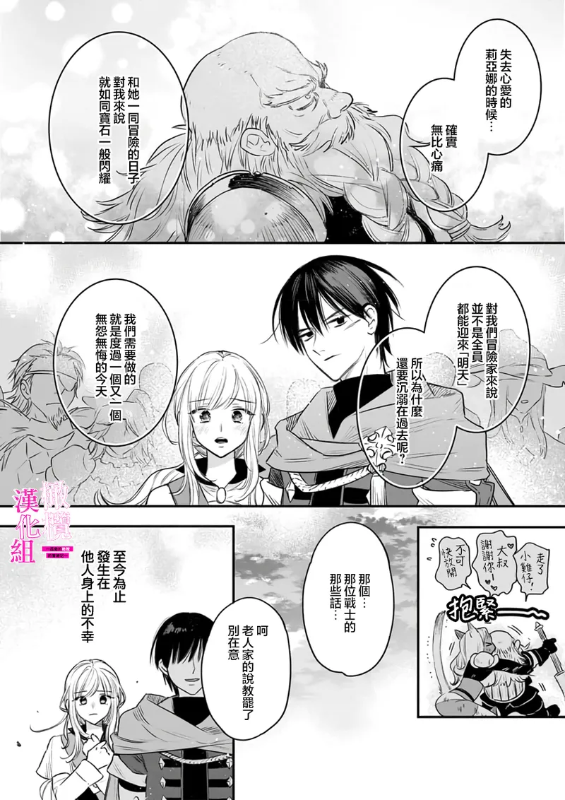 ENVY Zettai Ikasareru Ero Trap Dungeon Kokou no Kenshi-sama to Watashi no Boukenki01-11 色情陷阱的地下城绝对会让你高潮的高傲的剑士与我的冒险记01-11Chinese 橄榄汉化组 - Image 272