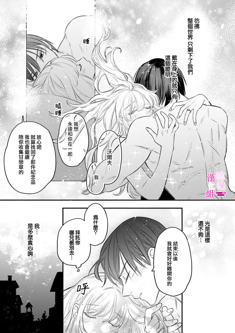 ENVY Zettai Ikasareru Ero Trap Dungeon Kokou no Kenshi-sama to Watashi no Boukenki01-11 色情陷阱的地下城绝对会让你高潮的高傲的剑士与我的冒险记01-11Chinese 橄榄汉化组 - Image 287