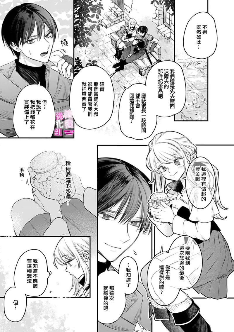 ENVY Zettai Ikasareru Ero Trap Dungeon Kokou no Kenshi-sama to Watashi no Boukenki01-11 色情陷阱的地下城绝对会让你高潮的高傲的剑士与我的冒险记01-11Chinese 橄榄汉化组 - Image 291