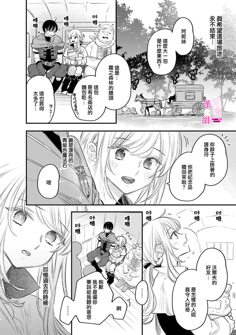 ENVY Zettai Ikasareru Ero Trap Dungeon Kokou no Kenshi-sama to Watashi no Boukenki01-11 色情陷阱的地下城绝对会让你高潮的高傲的剑士与我的冒险记01-11Chinese 橄榄汉化组 - Image 292