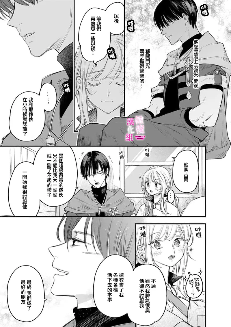 ENVY Zettai Ikasareru Ero Trap Dungeon Kokou no Kenshi-sama to Watashi no Boukenki01-11 色情陷阱的地下城绝对会让你高潮的高傲的剑士与我的冒险记01-11Chinese 橄榄汉化组 - Image 293