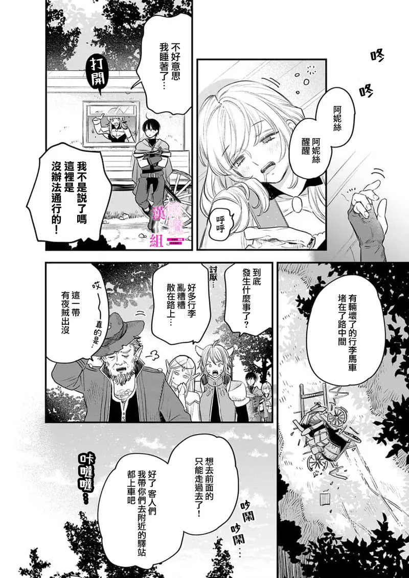 ENVY Zettai Ikasareru Ero Trap Dungeon Kokou no Kenshi-sama to Watashi no Boukenki01-11 色情陷阱的地下城绝对会让你高潮的高傲的剑士与我的冒险记01-11Chinese 橄榄汉化组 - Image 296