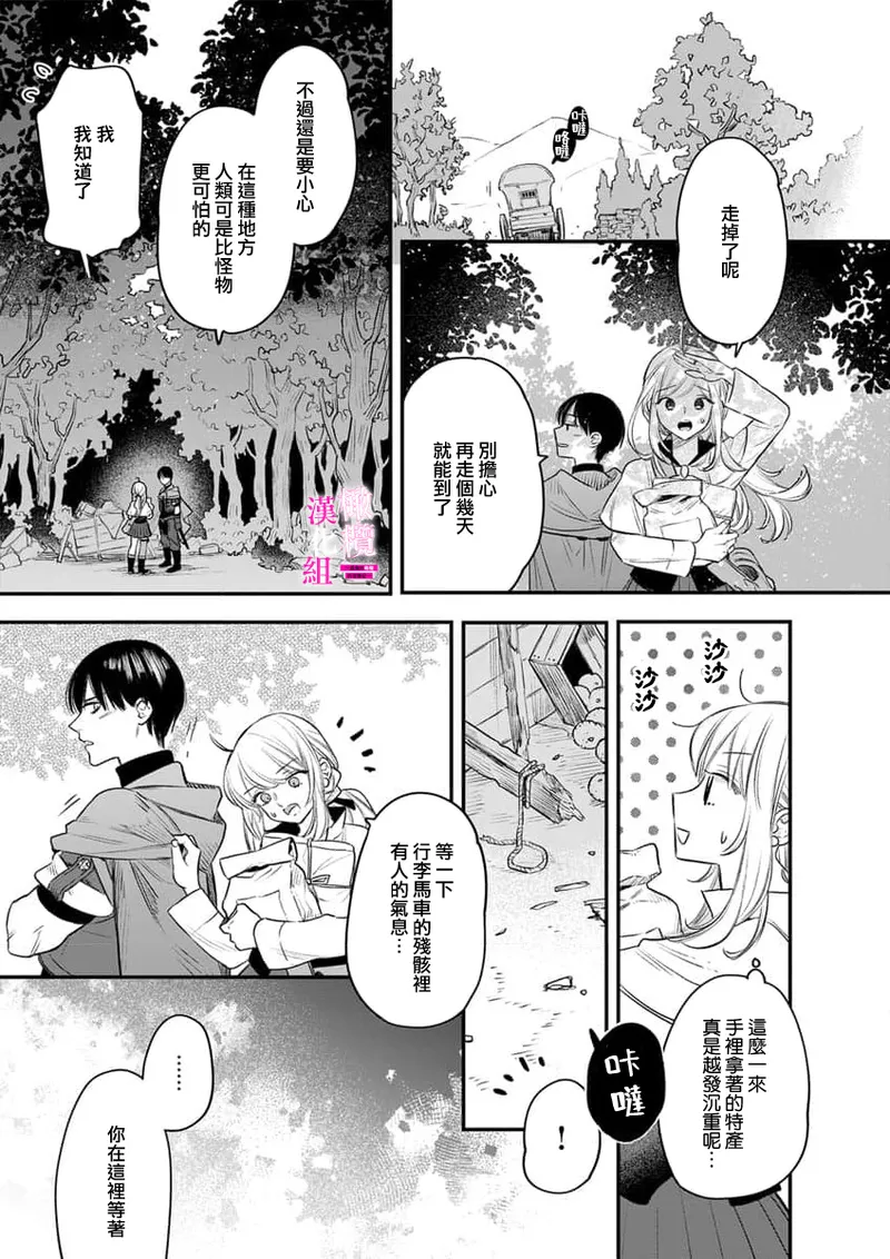 ENVY Zettai Ikasareru Ero Trap Dungeon Kokou no Kenshi-sama to Watashi no Boukenki01-11 色情陷阱的地下城绝对会让你高潮的高傲的剑士与我的冒险记01-11Chinese 橄榄汉化组 - Image 297