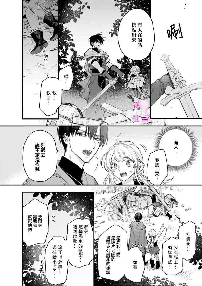 ENVY Zettai Ikasareru Ero Trap Dungeon Kokou no Kenshi-sama to Watashi no Boukenki01-11 色情陷阱的地下城绝对会让你高潮的高傲的剑士与我的冒险记01-11Chinese 橄榄汉化组 - Image 298