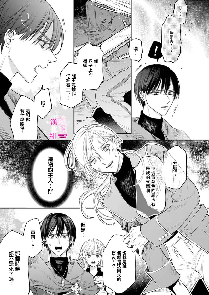 ENVY Zettai Ikasareru Ero Trap Dungeon Kokou no Kenshi-sama to Watashi no Boukenki01-11 色情陷阱的地下城绝对会让你高潮的高傲的剑士与我的冒险记01-11Chinese 橄榄汉化组 - Image 299