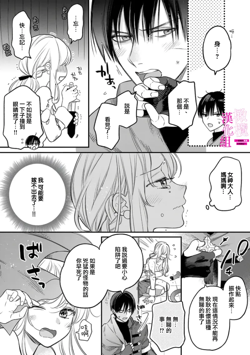 ENVY Zettai Ikasareru Ero Trap Dungeon Kokou no Kenshi-sama to Watashi no Boukenki01-11 色情陷阱的地下城绝对会让你高潮的高傲的剑士与我的冒险记01-11Chinese 橄榄汉化组 - Image 30