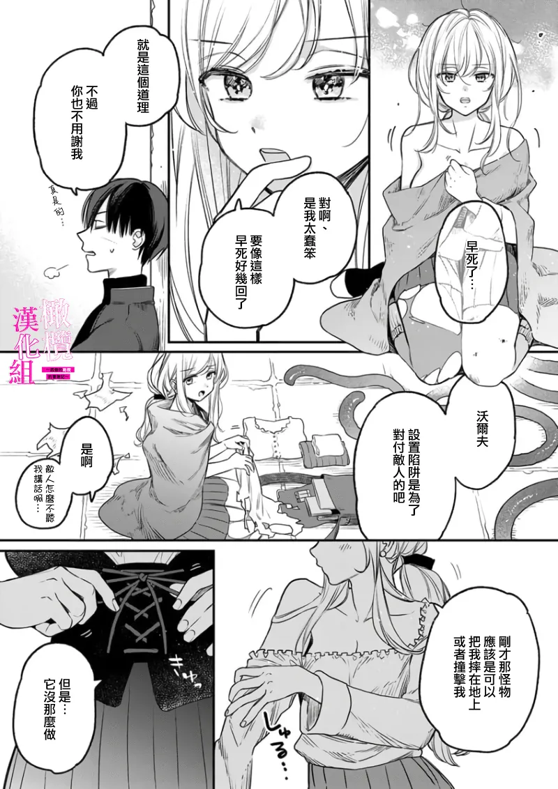 ENVY Zettai Ikasareru Ero Trap Dungeon Kokou no Kenshi-sama to Watashi no Boukenki01-11 色情陷阱的地下城绝对会让你高潮的高傲的剑士与我的冒险记01-11Chinese 橄榄汉化组 - Image 31