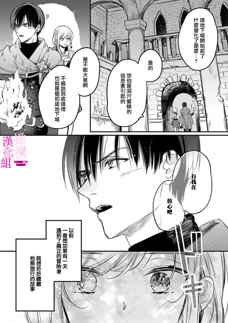 ENVY Zettai Ikasareru Ero Trap Dungeon Kokou no Kenshi-sama to Watashi no Boukenki01-11 色情陷阱的地下城绝对会让你高潮的高傲的剑士与我的冒险记01-11Chinese 橄榄汉化组 - Image 33