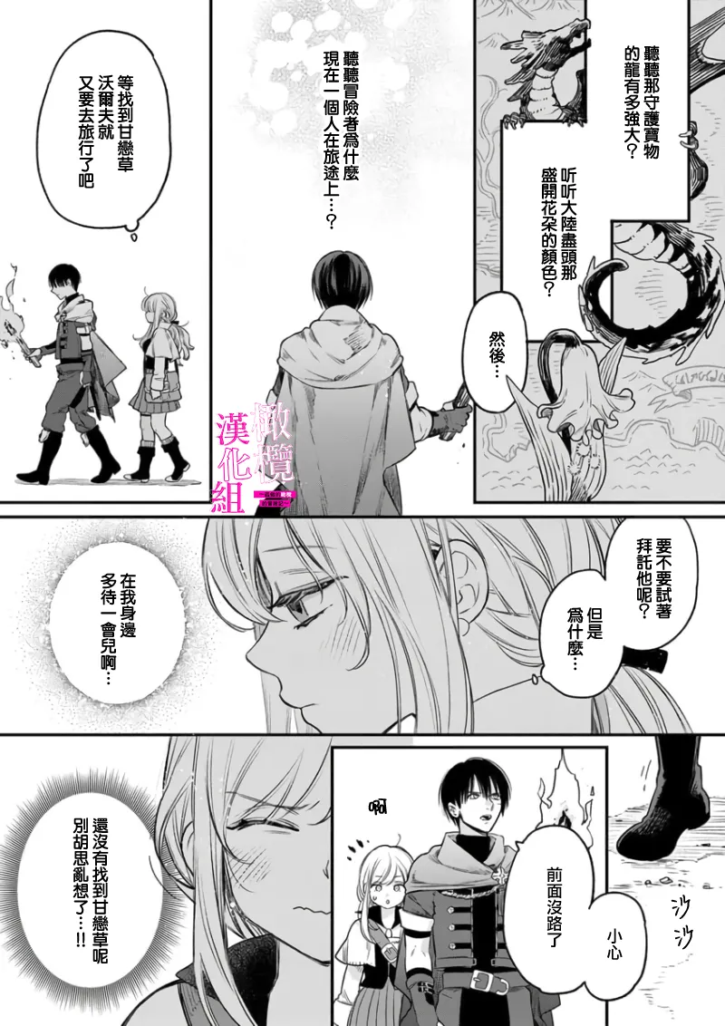 ENVY Zettai Ikasareru Ero Trap Dungeon Kokou no Kenshi-sama to Watashi no Boukenki01-11 色情陷阱的地下城绝对会让你高潮的高傲的剑士与我的冒险记01-11Chinese 橄榄汉化组 - Image 34