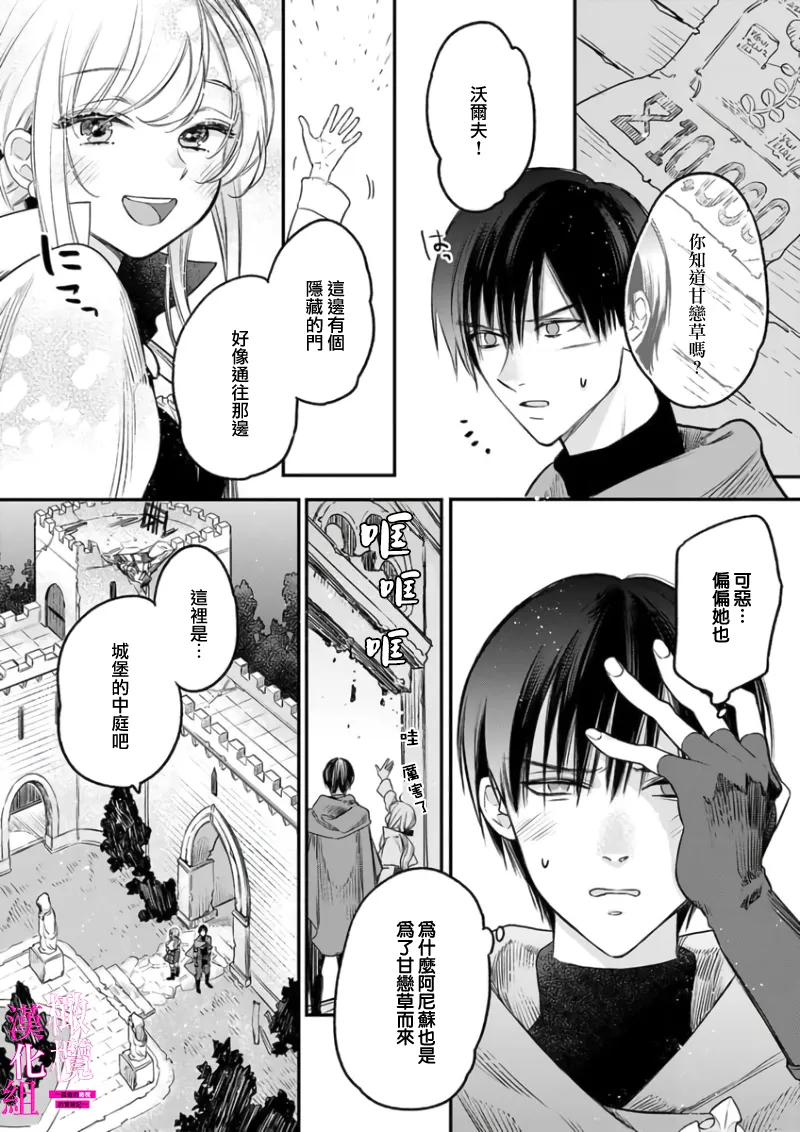 ENVY Zettai Ikasareru Ero Trap Dungeon Kokou no Kenshi-sama to Watashi no Boukenki01-11 色情陷阱的地下城绝对会让你高潮的高傲的剑士与我的冒险记01-11Chinese 橄榄汉化组 - Image 37